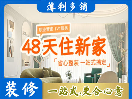 甘孜州康定新房整装